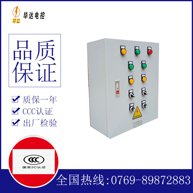 柳南一用一备控制箱