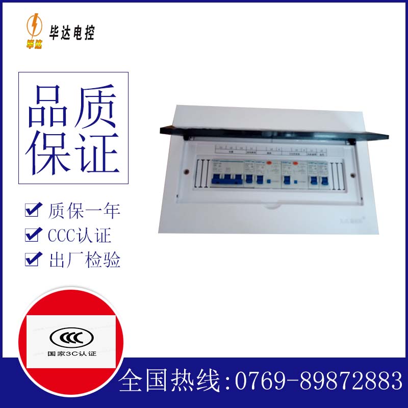 柳南家用控制箱